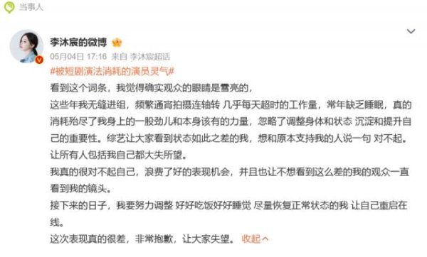 驰盈策略 “短剧女王”李沐宸道歉：表现真的很差，让大家失望