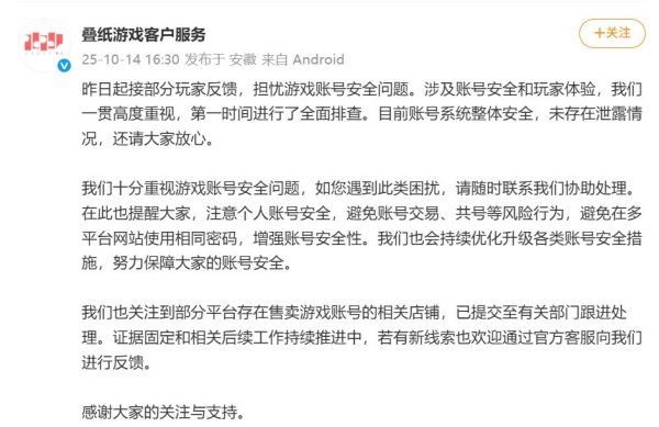 乐天盈配资 叠纸回应《恋与深空》账号安全：已进行全面排查，目前账号系统整体安全